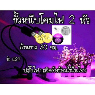 ขั้วหนีบโคมไฟ 2 หัว สำหรับหลอดไฟขั้ว E27