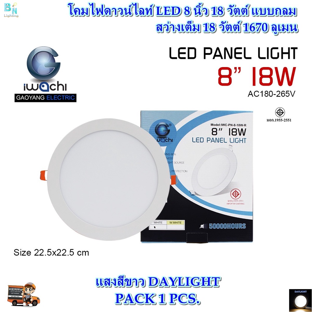 IWACHI โคมไฟดาวน์ไลท์ LED 8 นิ้ว 18 วัตต์ แบบกลม โคมฝังฝ้า LED ดาวไลท์ LED ไฟledติดเพดาน ไฟดาวน์ไลท์