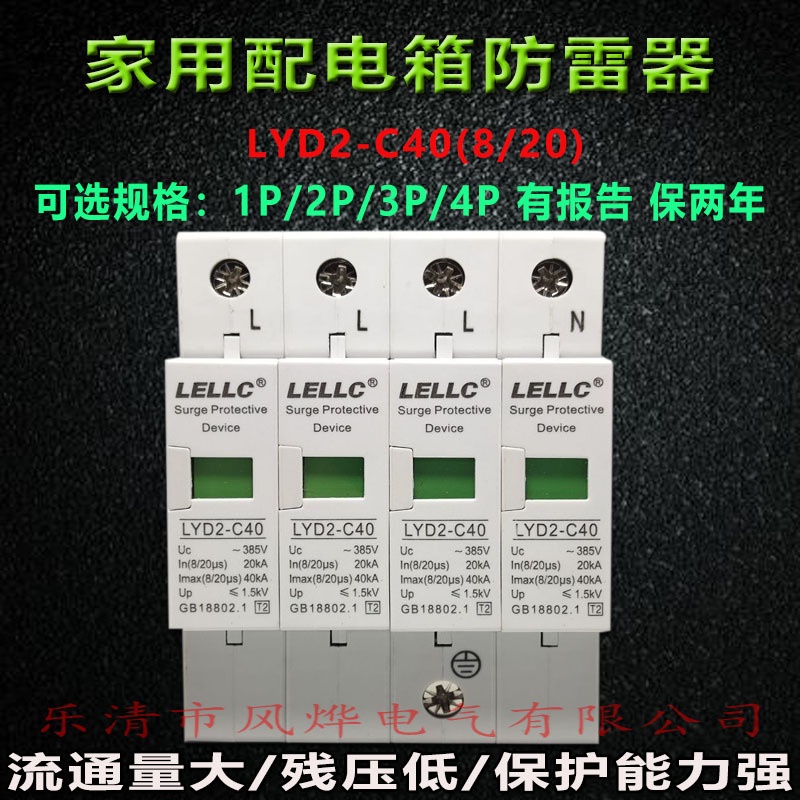 Surge AC 4P ,C20-4P 10KA ~ 20KA ~ 275V AC SPD บ้านป้องกันไฟกระชาก