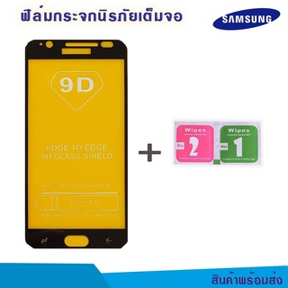 Samsung ฟิล์มกระจกนิรภัยเต็มจอ A10/M10/A10S/A20/A30/M30/A50/M20/A40/A60/A70/A71/A80/A90/S10E/A2core/A7 2018/A5 2016/C7