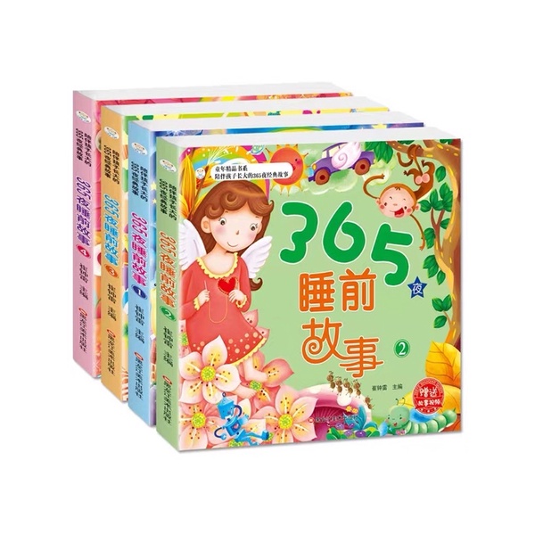 (4 เล่ม) 365 นิทานก่อนนอน