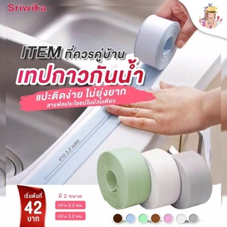 เทปหน้ากว้าง 3.6 ซม. เทปกาวกันน้ำติดผนังห้องน้ำ ห้องครัว กาวติดกันน้ำ ขนาด 36mm * 3.0M.