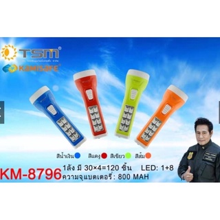 ไฟฉาย KAMISAFE รุ่น KM-8796 แบบชาร์จไฟ LED (มีไฟด้านข้าง)