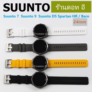 สายซิลิโคน Suunto 7 Suunto 9 / Spartan Baro สายขนาด 24mm