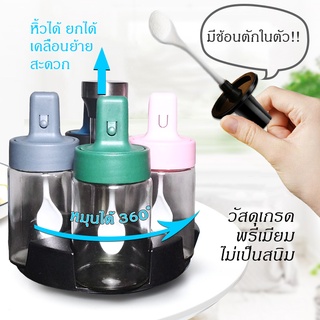 [โปรถูกๆ รีบเลยก่อนของหมด] ขวดเครื่องปรุงอาหาร หมุนได้ 360 องศารอบทิศ หิ้วไปมาได้สะดวก พวงเครื่องปรุง ส่งจากไทย