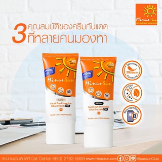 **ปกป้องแสงจากคอม มือถือ และ มลภาวะ Minus Sun Facial Sun Protection SPF40 PA++ สี Ivory / ขาว 30g