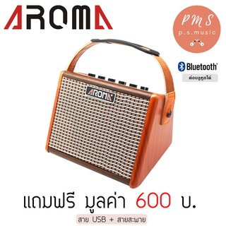 AROMA AG-15A แอมป์กีตาร์โปร่ง 15 วัตต์ (ต่อบลูทูธ + เสียบไมค์ได้) แถมฟรีสายหนัง + สาย USB