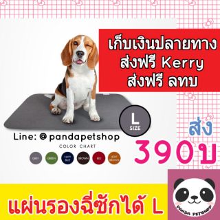 จัดโปร Dog Owner PEEPAD แผ่นรองฉี่สุนัขแบบซักได้ L 61×76ซม Pee Pad แผ่นรองอเนกประสงค์ซักได้ แผ่นรองฉี่