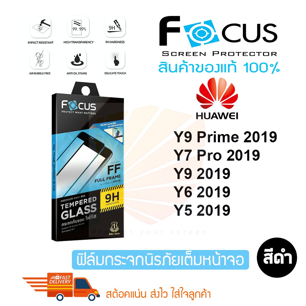 FOCUS ฟิล์มกระจกนิรภัยเต็มหน้าจอ Huawei Y9 2019 / Y9 Prime 2019 / Y7 Pro 2019 / Y6 2019  เต็มหน้าจอ