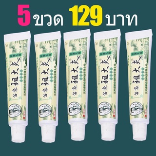 ราคาต่ําสุดใ (จัดส่งในไทย) Zudaifu cream ครีมสมุนไพรจีน การดูแลผิว โรคสะเก็ดเงินที่คัน 15g