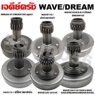 เจดีย์ครัช เสื้อครัชกำลัง WAVE/DREAM Wave100/S/Ubox,110/S/I,125/R/S/I(บังลม,ปลาวาฬ) Dream Excel/100/คุรุสภา/99/125