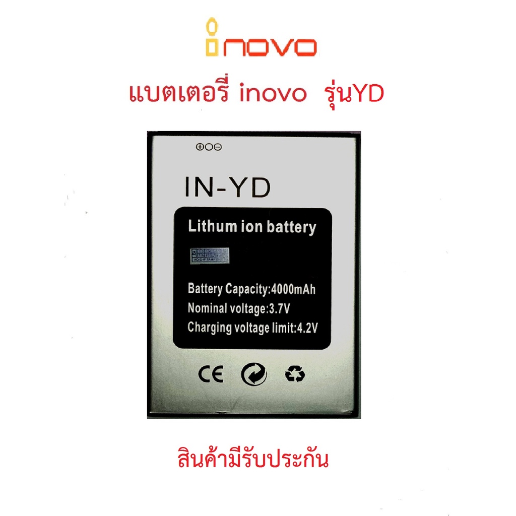 แบตเตอร์รี่มือถือ INOVO  รหัส IN-YD สินค้าใหม่มีรับประกันคุณภาพ