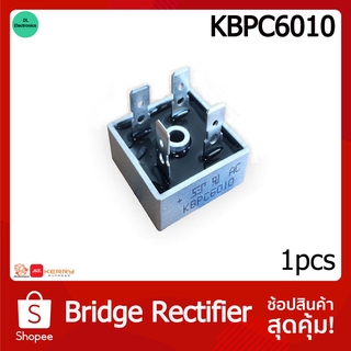 ไดโอด บริดจ์ไดโอด KBPC6010 Bridge Rectifier บริดจ์ไดโอดเร็กติไฟร์ 60แอมป์1000 โวลต์