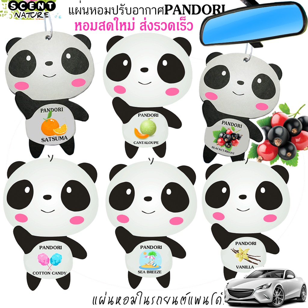 🔥แผ่นหอมปรับอากาศ Pandori แพนโดริ แขวนในรถยนต์  (Official Shop มีราคาส่ง)