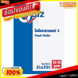 🔥แนะนำ🔥 ใบสั่งอาหาร/เครื่องดื่ม ตราคิวบิซ คาร์บอนในตัว 3ชั้น ขนาด 9x13cm เล่มละ32ชุด แพ็คละ10เล่ม Q-Biz Food Drink Order