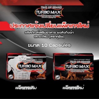 อาหารเสริมสำหรับผู้ชายTurbo maxของแท้100%