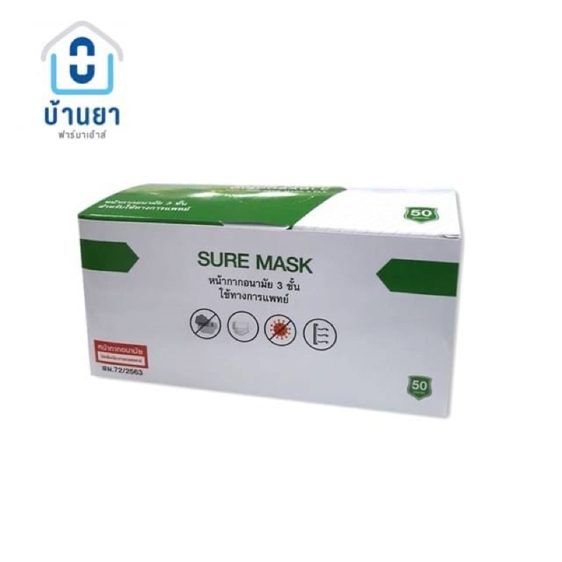 Sure mask หน้ากากอนามัย 3 ชั้น สีเขียว(50 ชิ้น)