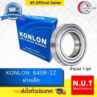 ตลับลูกปืน KONLON 6408-2Z ฝาเหล็ก