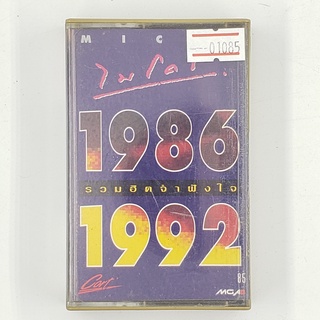 [01085] Micro ไมโคร : รวมฮิตจำฝังใจ 1986-1992 (TAPE)(USED) เทปเพลง เทปคาสเซ็ต มือสอง !!