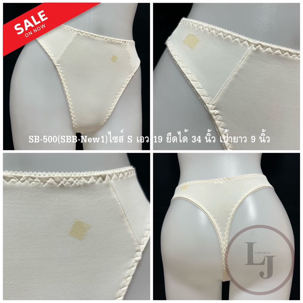 SB-500(SBB-New1)ไซส์S,เอว19ยืดได้34นิ้ว,เป้ายาว9นิ้ว,กางเกงในจีสตริงสีขาวออฟไวท์,แบบขอบเอวสูง,ผ้านิ่