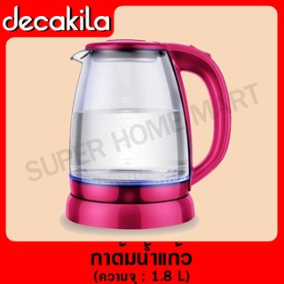 DECAKILA กาต้มน้ำแก้ว 2200 วัตต์ รุ่น KEKT014W (Glass kettle) กาต้มน้ำ กาต้มน้ำไฟฟ้า กาไฟฟ้า