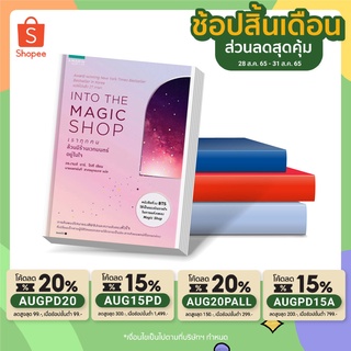 N - INTO THE MAGIC SHOP เราทุกคนล้วนมีร้านเวทมนตร์อยู่ในใจ ปกอ่อน