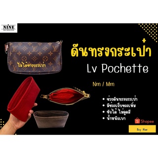 [ดันทรงกระเป๋า] Pochette ---- Mini / nm / mm / friendly จัดระเบียบ และดันทรงกระเป๋า