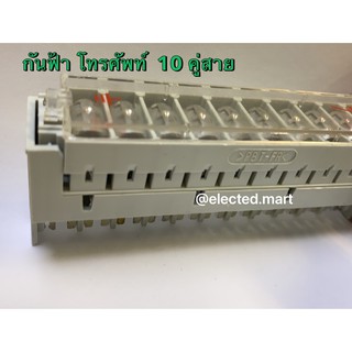 ชุดป้องกันฟ้าผ่าครบชุด ระบบโทรศัพท์ 10 คู่สาย TELEPHONE MAGAZINE 10 Pair  ARRESTER