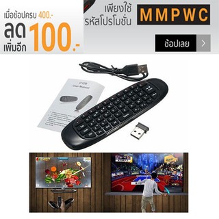 Air Mouse C120 เป็นตัวควบคุมระยะไกล