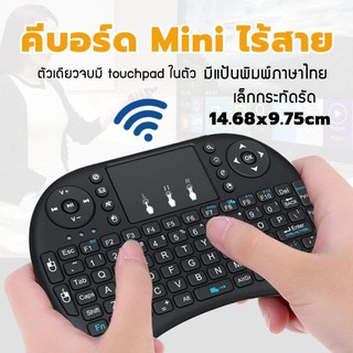 MELON MINI KEYBOARD คีย์บอร์ดไร้สาย พิมพ์ไทยได้ รุ่น MKM-110