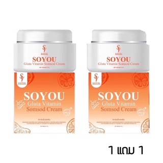 ครีมโซยู SoYoน วิตามินส้มสด วิตามินบำรุงผิวหน้า[ซื้อ 1 แถม 1]หรือซื้อแยก