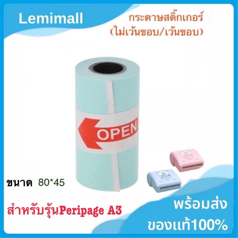กระดาษสติ๊กเกอร์Peripage A3 (แคกระดาษ) รุ่น Peripage A3                Peripage A3 Sticker print สติ