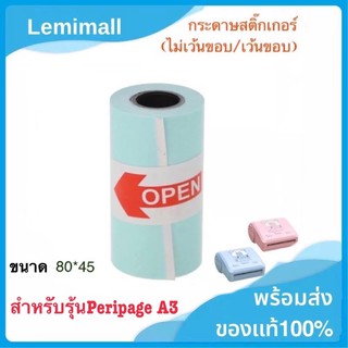 กระดาษสติ๊กเกอร์Peripage A3 (แคกระดาษ) รุ่น Peripage A3                Peripage A3 Sticker print สติ๊กเกอร์ A3