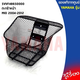 5VVF48650000ตะกร้าหน้าMIO 2004-2012