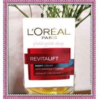 🐳 LOreal ลอรีอัลรีไวทัลลิฟท์ ครีมกลางคืน ไนท์ครีม แอนตี้ริงเคิล + เฟิร์มมิ่ง 8 มล. สูตรกลางคืน