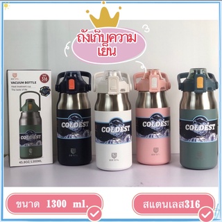 กระติกน้ำ เก็บความเย็น ขนาด1300ml. 1700ml.กระติกเก็บความร้อนและเย็นได้ยาวนาน24ซม.สแตนเลส316อย่างดี