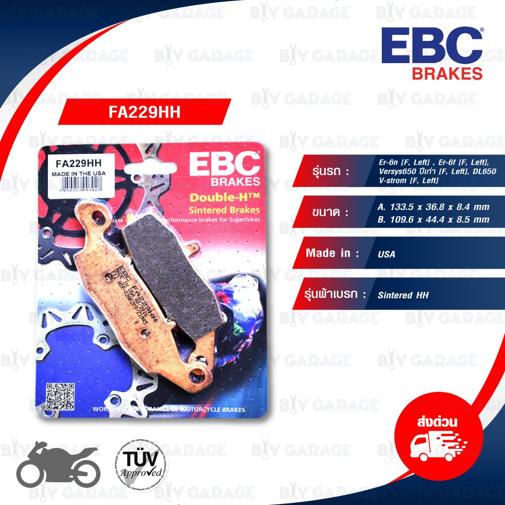 EBC ผ้าเบรกหน้า ด้านซ้าย รุ่น Sintered HH ใช้สำหรับรถ Er-6n , Er-6f , Versys650 ปีเก่า , DL650 V-str