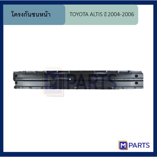 โครงกันชนหน้า โตโยต้า อัลติส TOYOTA ALTIS ปี 2004 / 2005 / 2006