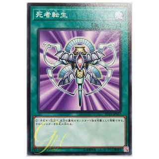 [SD35-JP027] Monster Reincarnation (Common)