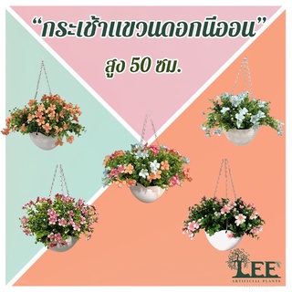 ( Minimal Style! ) กระเช้าแขวนดอก นีออน neon #ต้นไม้ปลอมตกแต่งบ้าน Leeartplants (๑๒)