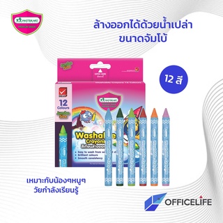 Master Art สีเทียนล้างออกได้ ขนาดจัมโบ้ 12 สี มาสเตอร์อาร์ท ( 1 กล่อง )