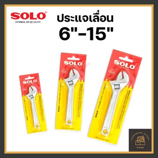 [พร้อมส่ง🚚] ประแจเลื่อน ขนาด 15 12 10 8 6 นิ้ว SOLO No.624 (ของแท้💯) โซโล