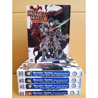 นิยาย Light novel  Monster Hunter 1-5 เล่มจบ ภาคแรก //มือสอง