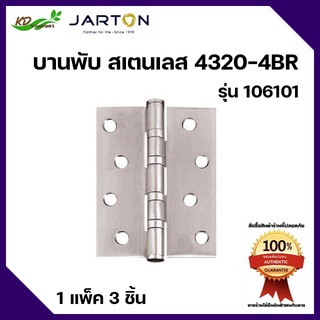 บานพับ สเตนเลส 4320-4BR รุ่น 106101  ยี่ห้อ JARTON แหวนลูกปืน แหวนใหญ่ พร้อมน็อต ทนทาน นุ่มนวล