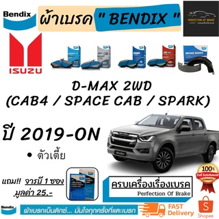 ผ้าเบรคหน้า-ก้ามเบรคหลัง Bendix Isuzu All new D-Max (Cab 4/ Space cab/ Spark) อีซูซุ ออนิว ดีแม๊ก (ตัวเตี้ย)  ปี2019-ON