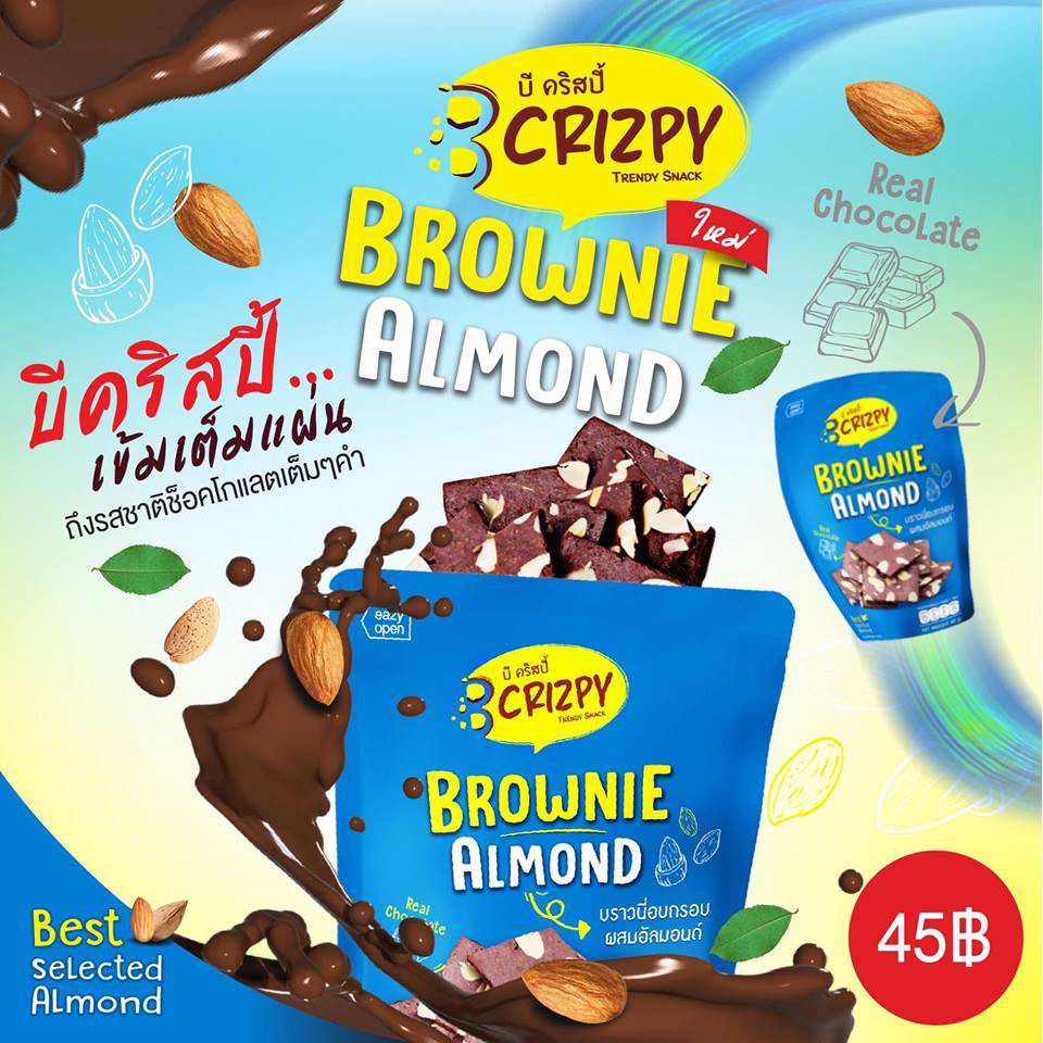 B Crizpy Almond บราวนี่อบกรอบสผมอัลมอนด์ - bcrizpy - ThaiPick