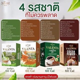 กาแฟวาเลนต้า Valenta Coffee 1 กล่อง 10 ซอง