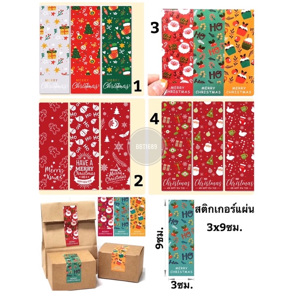CH010 สติกเกอร์แผ่น Merry Christmas (1แผ่น=3ลาย)