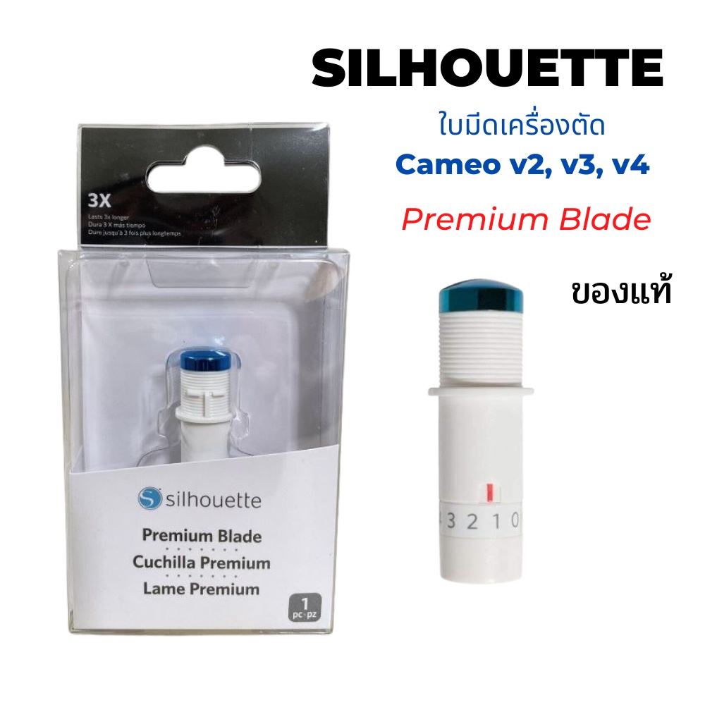 ใบมีด Silhouette Premium Blade สำหรับเครื่องตัดสติ๊กเกอร์ Cameo v2, v3, v4, Portrait ,Curio