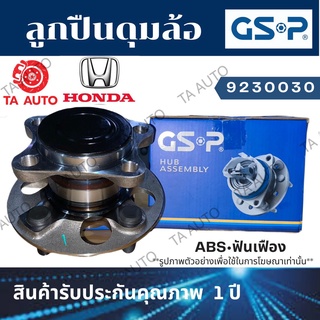 GSPลูกปืนดุมล้อ(หลัง)ฮอนด้า แอคคอร์ด ปี98-02 2.3VTI(รูใน 30มิล,รูตื้น9มิล)ABSฟันเฟือง/9230030